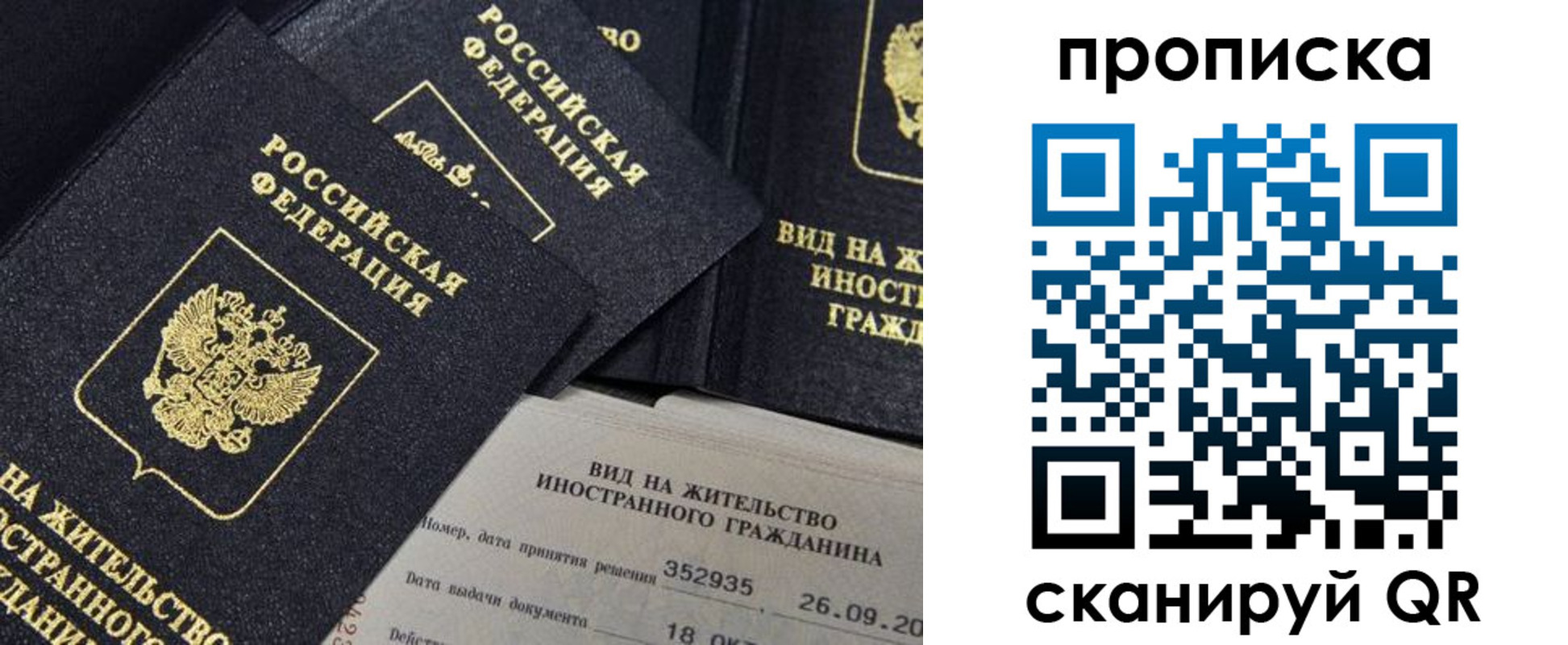 прописка паспорт в Берёзовском