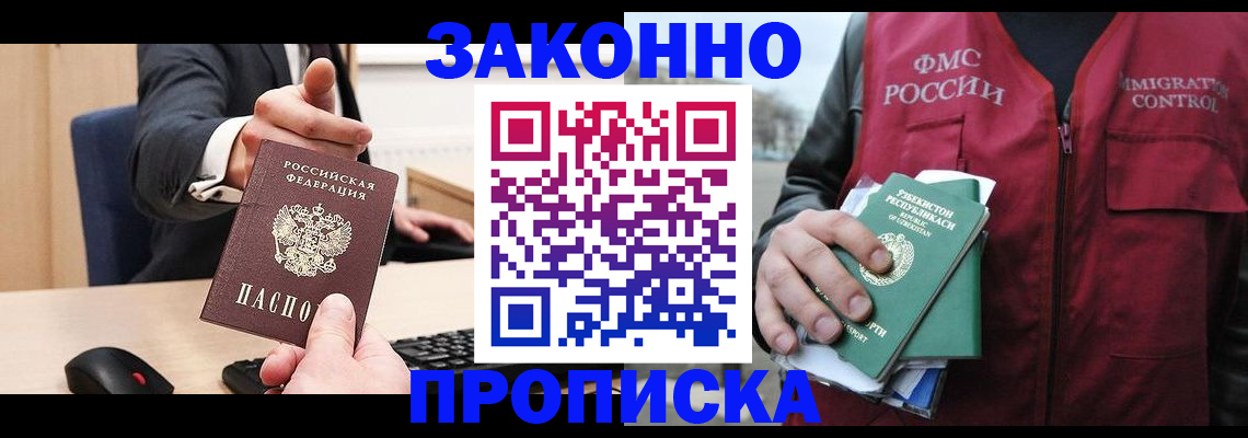 временная регистрация гарантия в Берёзовском