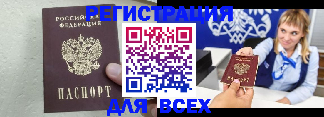 купить прописку в Берёзовском