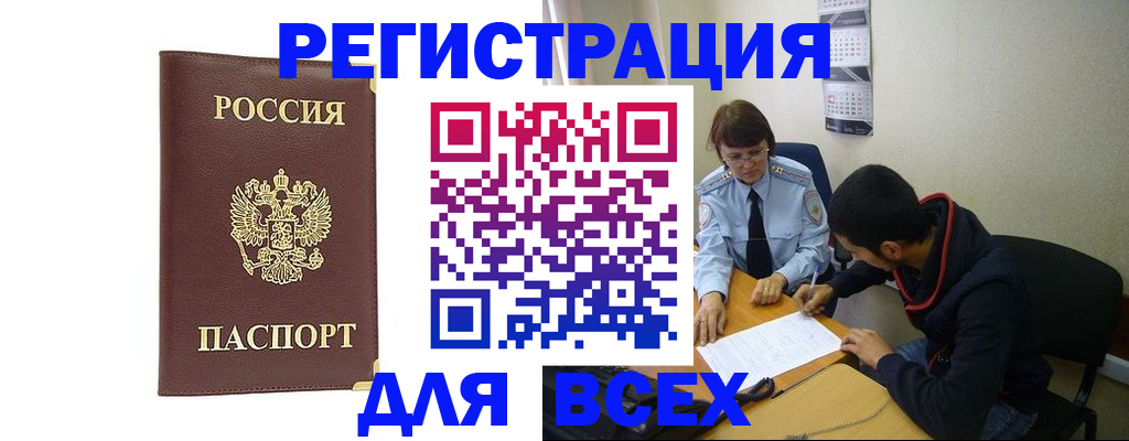 прописка для работы в Берёзовском